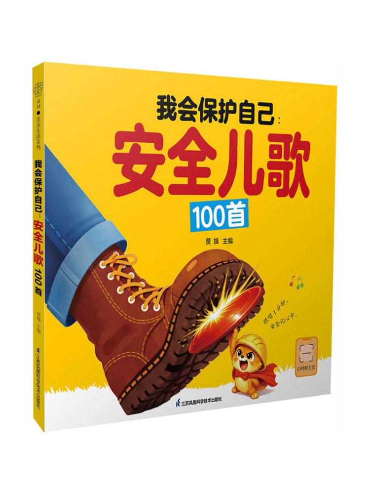 Science Nursery - Book-Winshare 나는 자신을 보호할 것이다 100